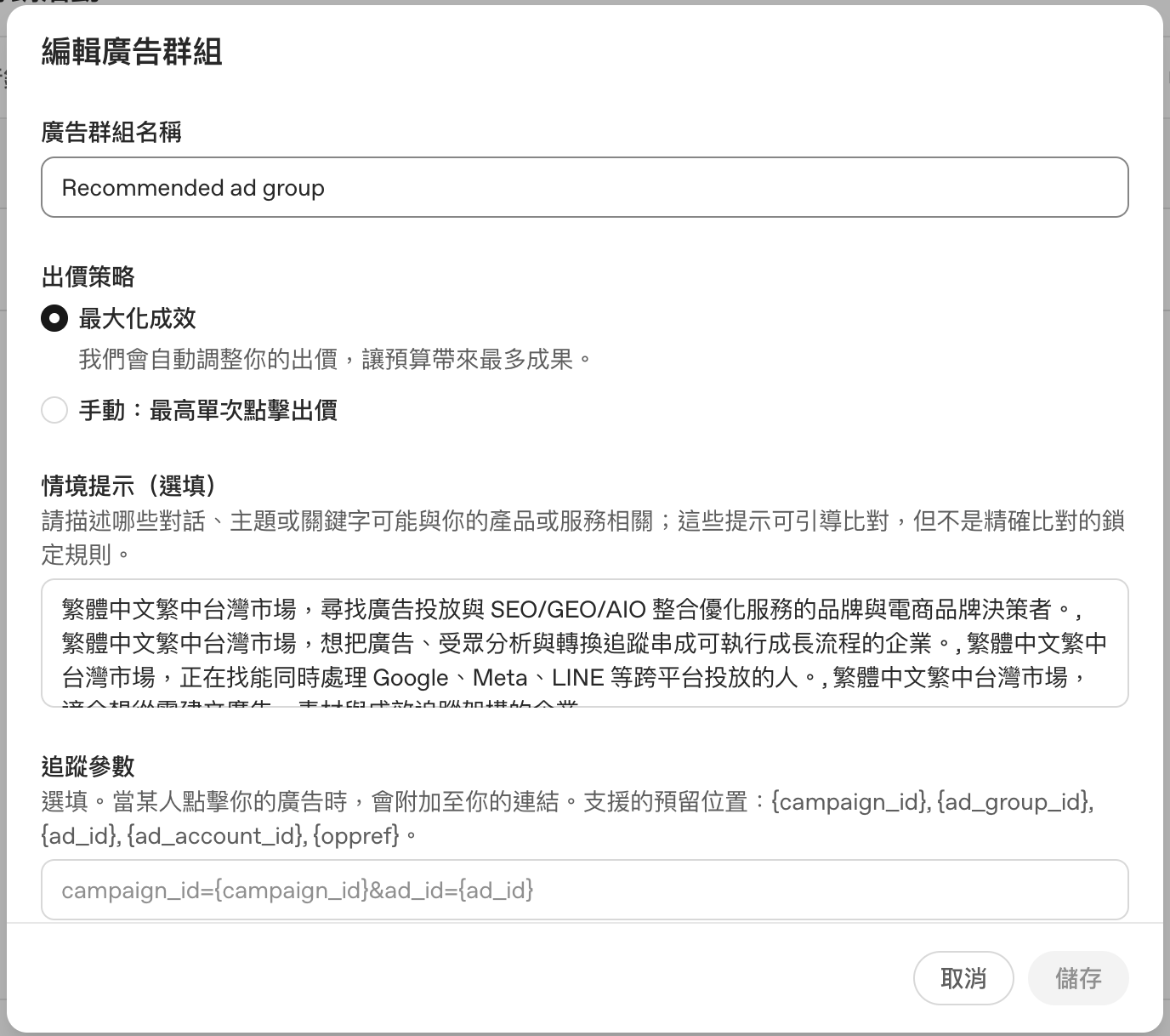 GetWise ChatGPT Ads 情境提示與素材規劃示意