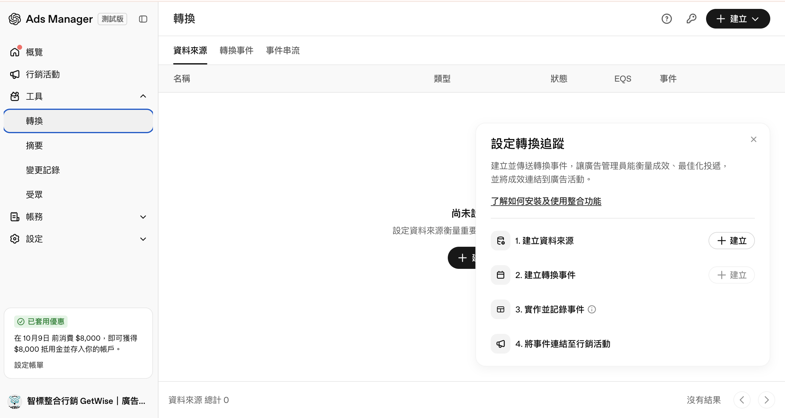 Conversation 到 Conversion 的 ChatGPT Ads 轉換追蹤設定示意